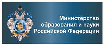 МИНИСТЕРСТВО ОБРАЗОВАНИЯ И НАУКИ РОССИЙСКОЙ ФЕДЕРАЦИИ