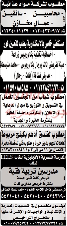 وظائف خالية من جريدة الوسيط الاسكندرية السبت 07-12-2013 %D9%88+%D8%B3+%D8%B3+3