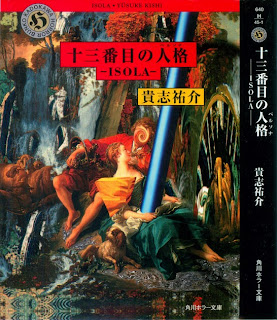 十三番目の人格 ISOLA  [13-banme no Jinkaku Isola]