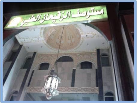 دليل الدوادمي مستشفيات