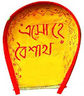 বৈশাখ-এপ্রিল সংখ্যা