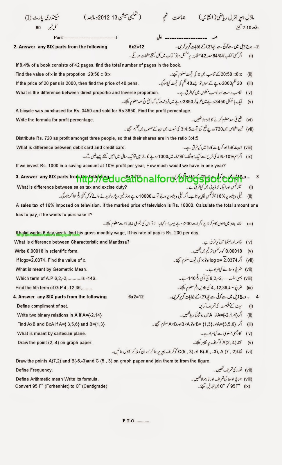 Education4all Assessment Scheme of General Math 9th Class 2015, Model