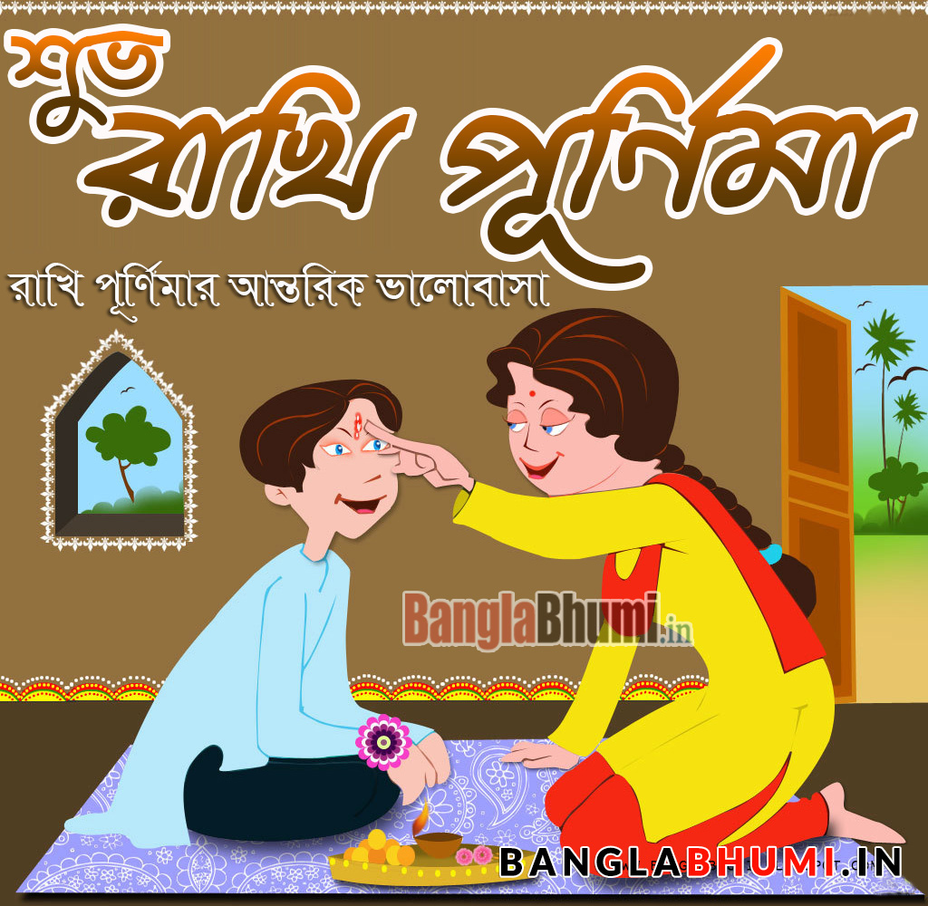 Rakhi Purnima Bengali Best Wallpaper Free Download banglarbhumi.gov