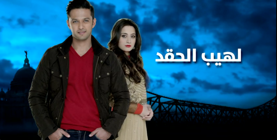 مسلسل لهيب الحقد الحلقة الاولى1 موسم 1