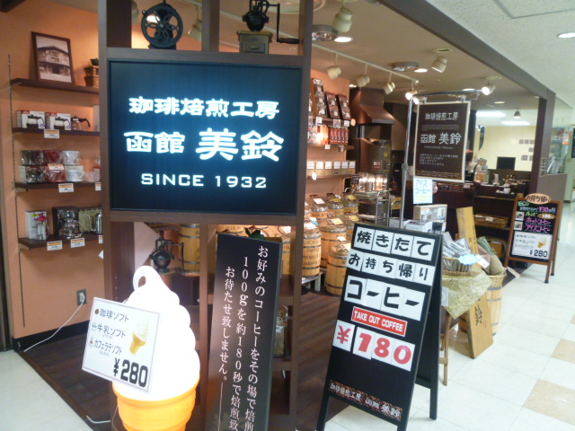 What Wonderful Travels In Hokkaido Japan Hakodate Misuzu 函館 美鈴 Coffee Shop Sapporo