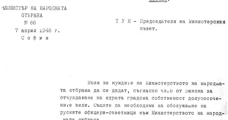 www.desehistory.com: Писмо на секретаря на Комитета по народната ...