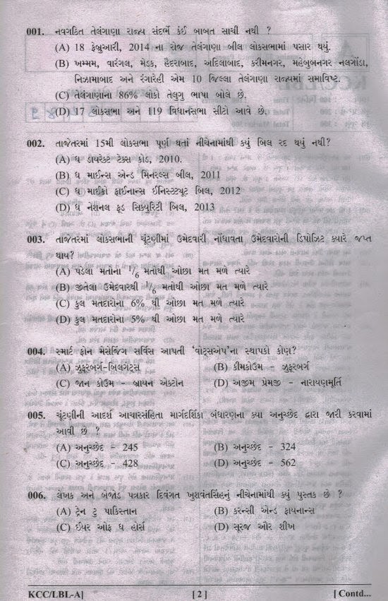 GPSC EXAM PAPER 1/6/14 શિક્ષણના પ્રેરણા પુષ્પો