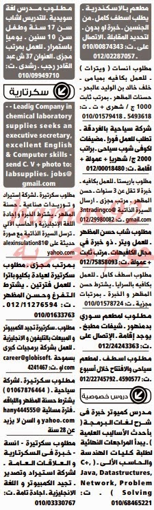 وظائف خالية من جريدة الوسيط الاسكندرية الاثنين 30-12-2013 %D9%88+%D8%B3+%D8%B3+14