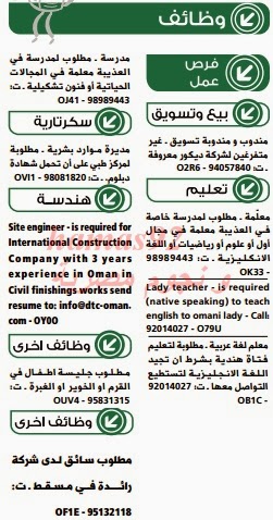 وظائف شاغرة فى جريدة الوسيط مسقط سلطنة عمان السبت 23-11-2013 %D9%88%D8%B3%D9%8A%D8%B7+%D9%85%D8%B3%D9%82%D8%B7+2