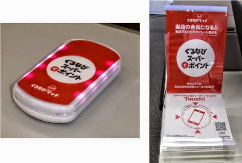 "super touch"... what point system does that remind me of? ぐるなびスーパータッチ