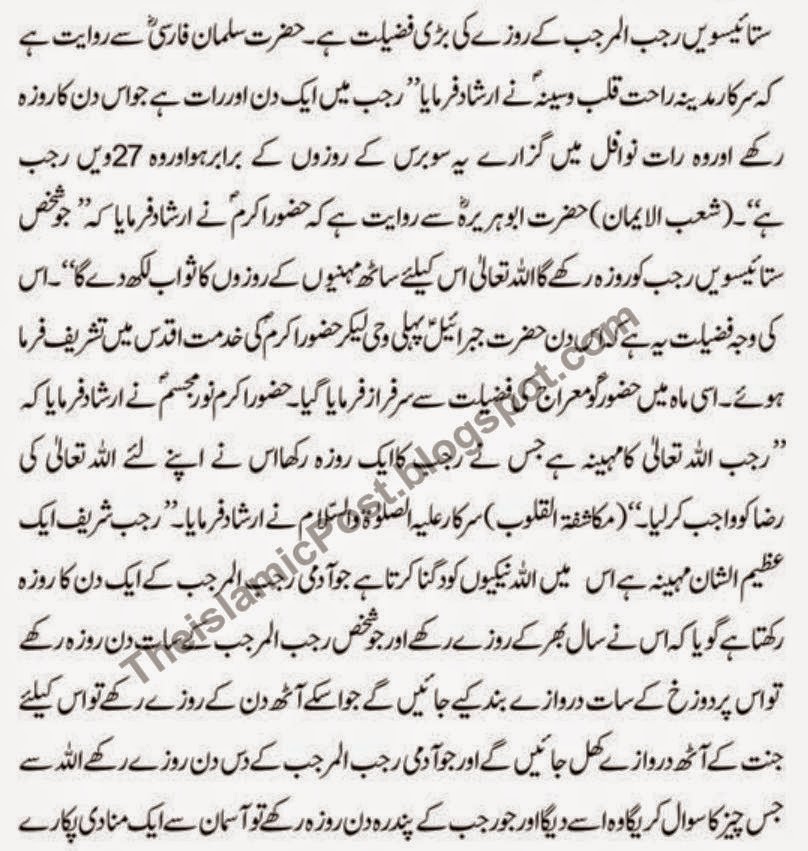 Islamic Articles Stories Shab E Meraj Ki Fazilat O Ibadat