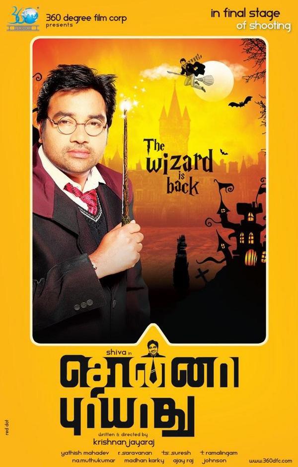 Sonna Puriyadhu attempts to mock Titanic