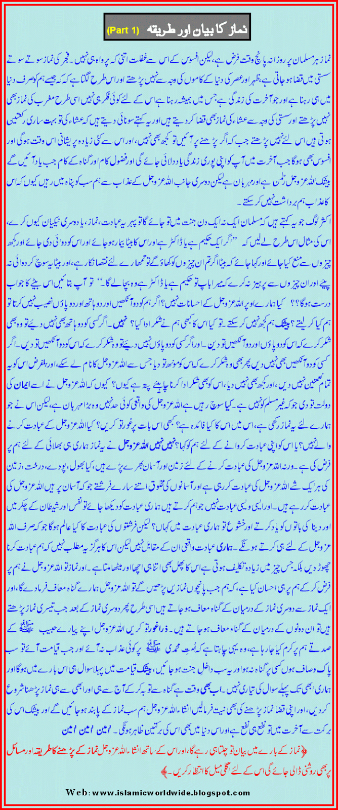 islam namaz ka tarika islam namaz ka tarika