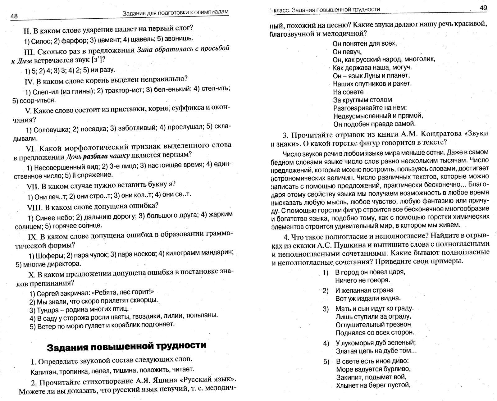 Русский язык 5 класс дополнительные задания