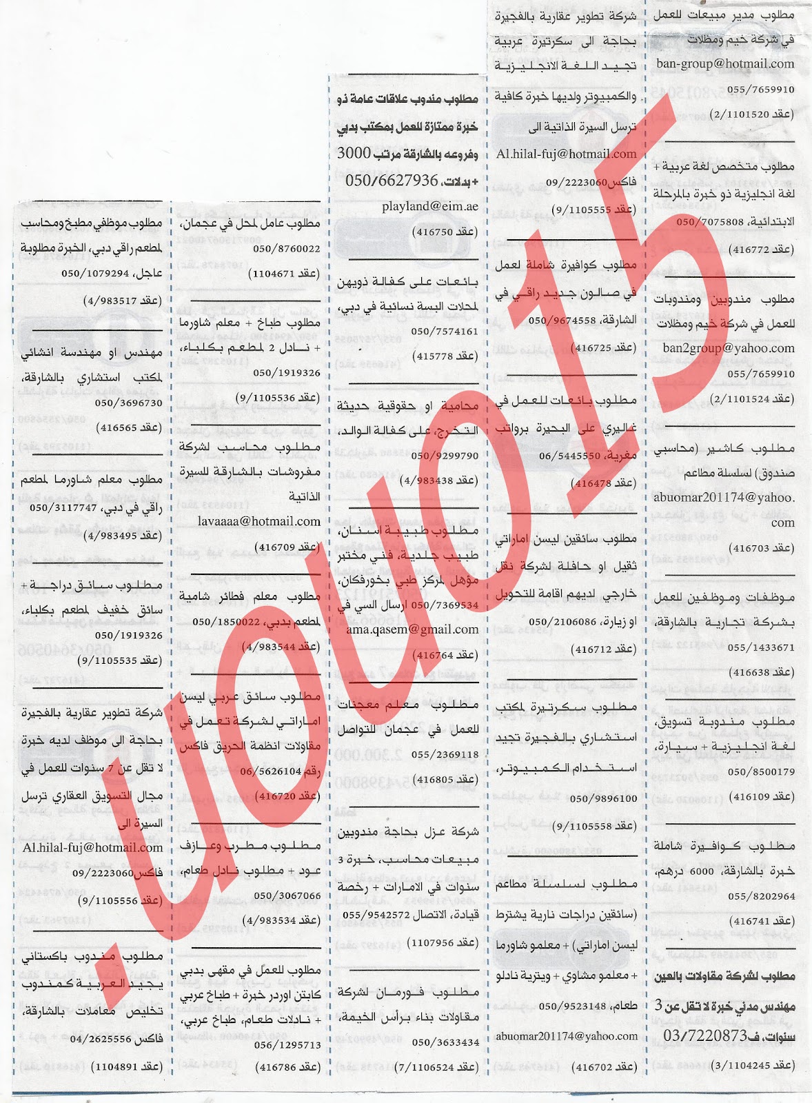 اعلانات وظائف شاغرة من جريدة الخليج الخميس 16\8\2012  %D8%A7%D9%84%D8%AE%D9%84%D9%8A%D8%AC+2