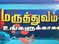 Maruthuvam In Tamil