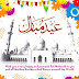 Eid Greeting Cards 2014 Pictures-Photos-Islamic Eid Card Image-Wallpapers