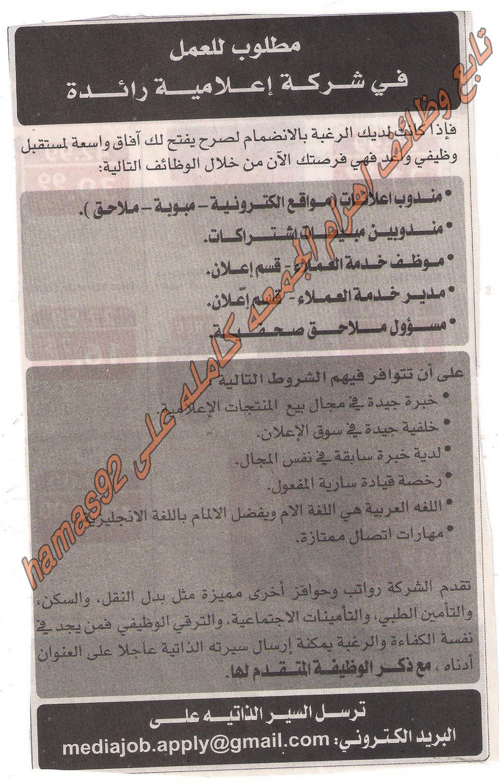 وظائف جريدة اهرام الجمعة 26 اغسطس 2011 Picture+004