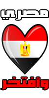مصرى وأفتخر