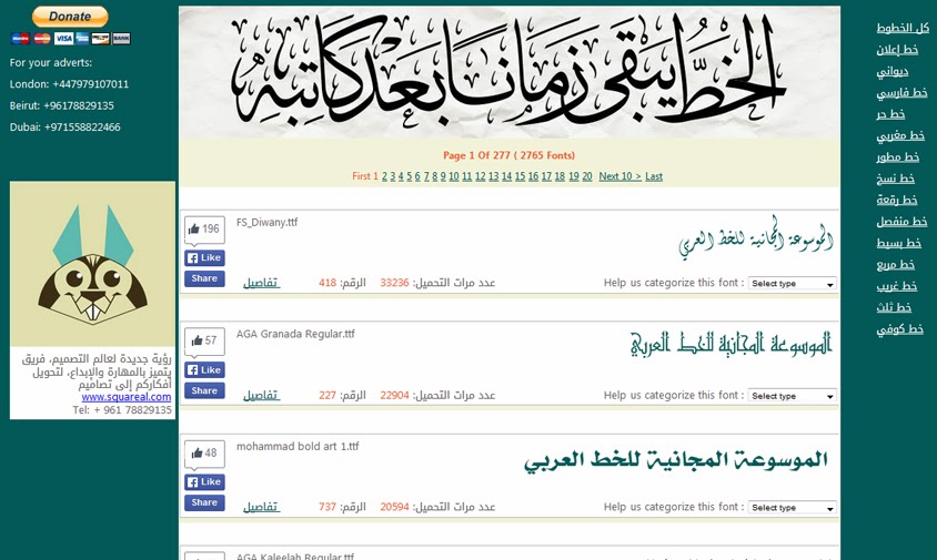 افضل 10 مواقع حديثة لـ تحميل الخطوط  عربية  