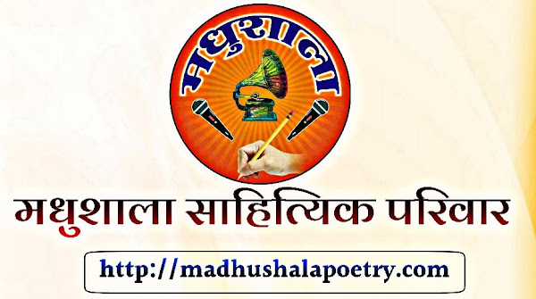Madhushala Poetry
