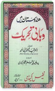 Hindustan Main Wahabi Tehreek pdf ~ Free Urdu Pdf Books