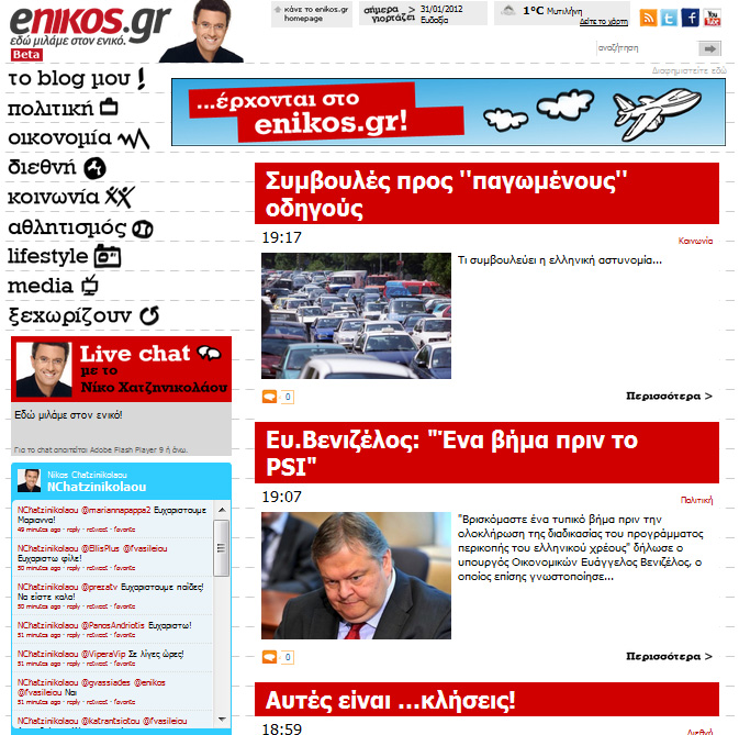 ΠΡΕΖΑ TV ©: ENIKOS.GR : ΣΤΟΝ ΑΕΡΑ ΤΟ ΝΕΟ SITE ΤΟΥ ΝΙΚΟΥ ΧΑΤΖΗΝΙΚΟΛΑΟΥ