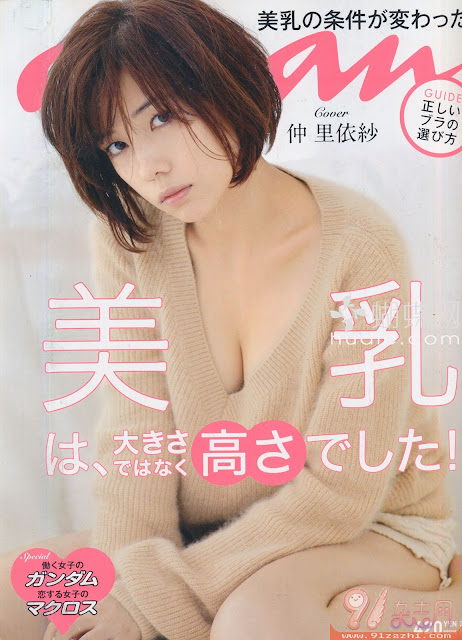 anan (アン・アン) Volume 1829  2012年10/31号 表紙：仲里依紗 Riisa Naka