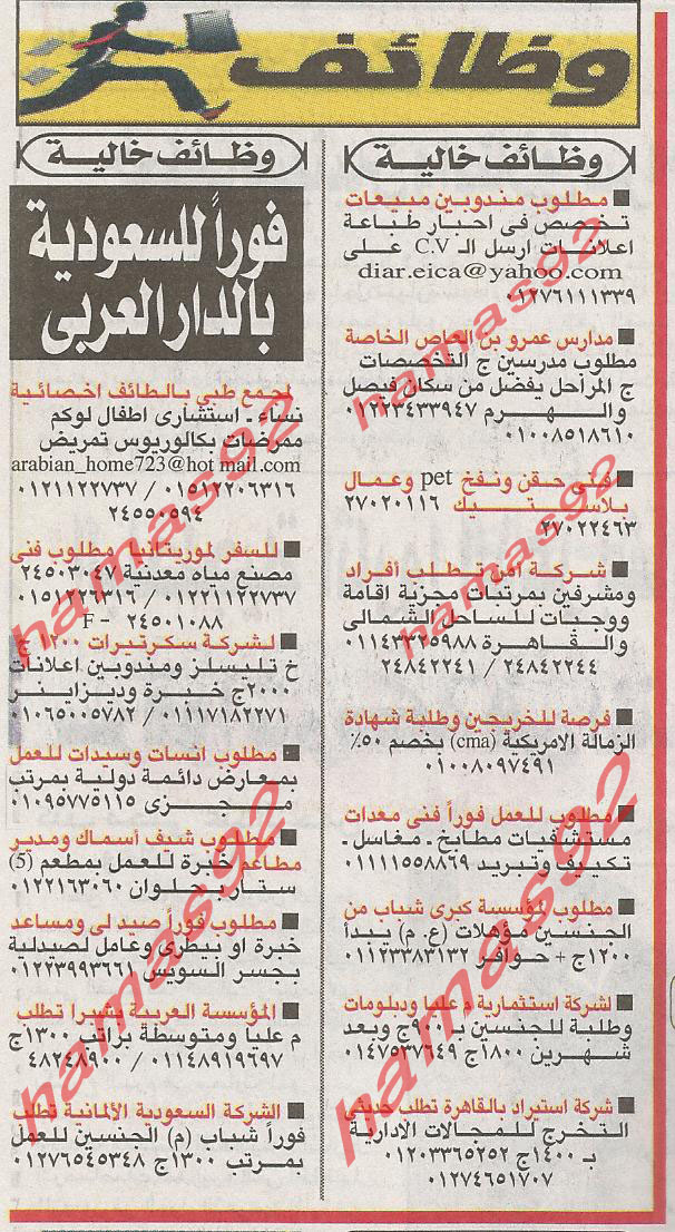 وظائف خالية من جريدة الاخبار 2/3/2012 -اعلانات وظائف جريدة الاخبار اليوم الجمعة 2/3/2012  %D8%A7%D8%AE%D8%A8%D8%A7%D8%B1+3