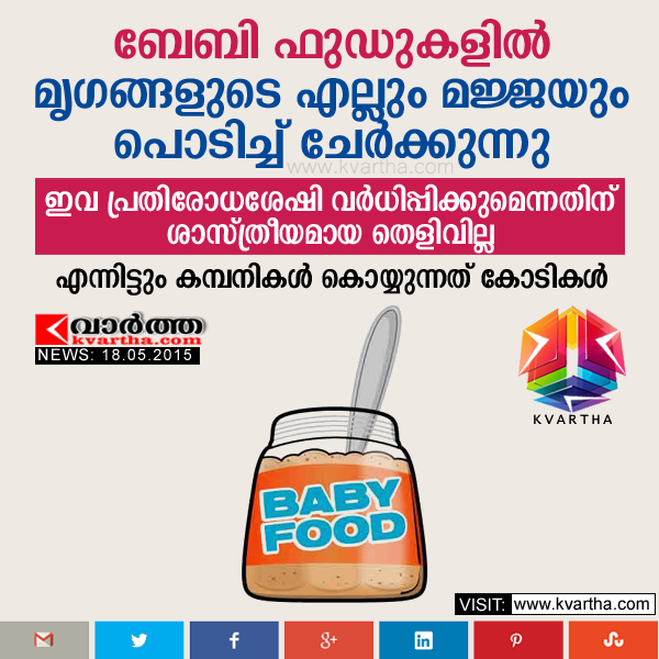 Baby Food, Cheating, Animal, Doctor, Kerala, Medical, Advertisement, Cheating in Baby food.