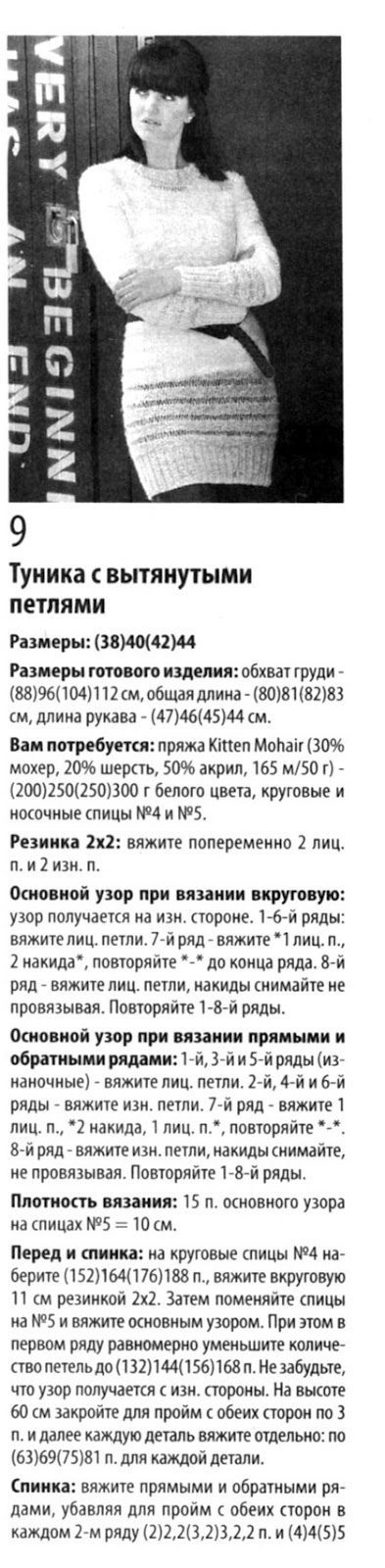 Туника с вытянутыми петлями Туника с вытянутыми петлями