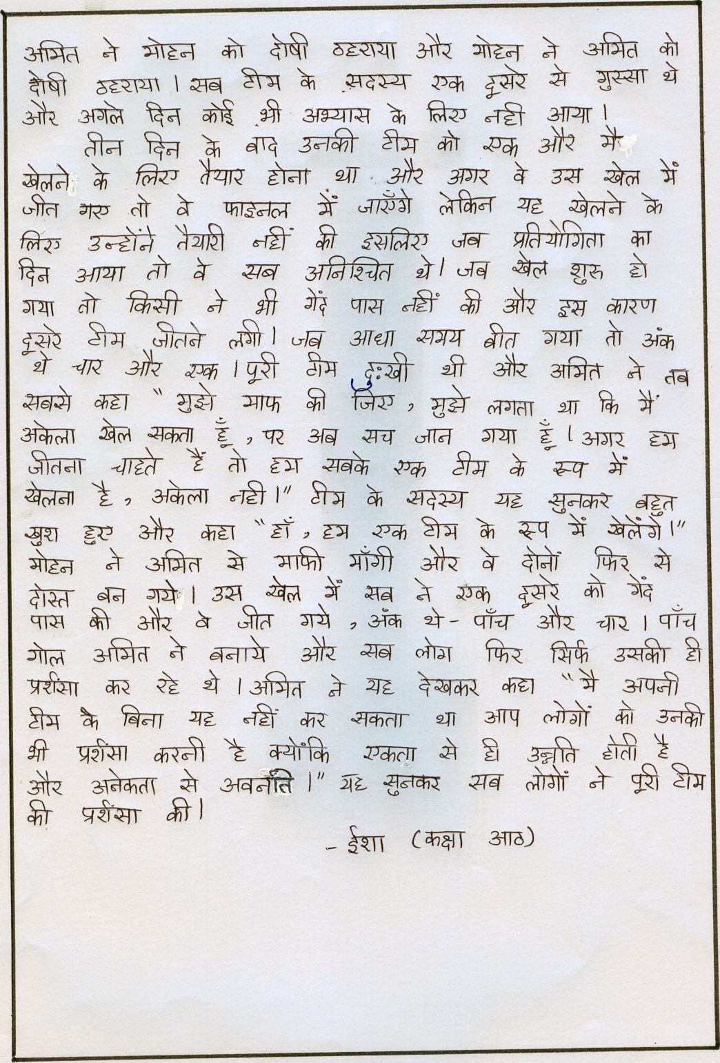 Anekta mein ekta song lyrics image