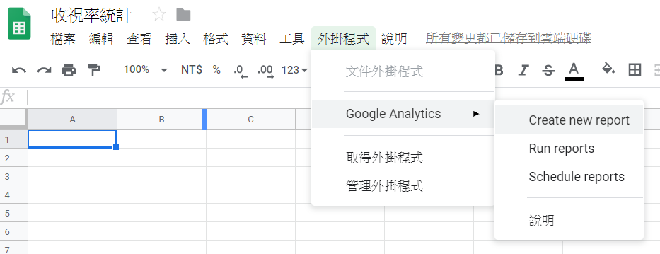 google-analytics-stats-save-to-google-spreadsheet-5.png-從 Google Analytics 撈點擊事件數據報表,儲存於 Google 試算表實作