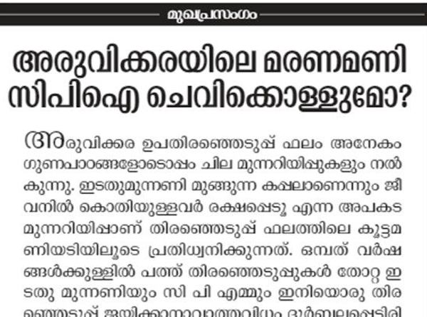 Veekshanam editorial welcomes CPI to UDF, Thiruvananthapuram, LDF, Congress,