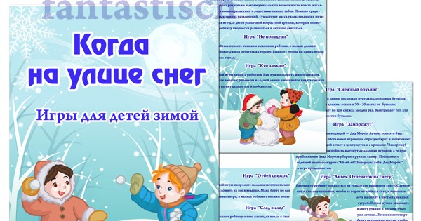 Играем до школы Папка передвижка для детского сада Игры