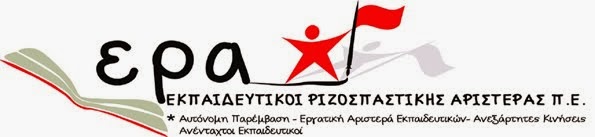 Οι νεοφιλελεύθερες αντιλήψεις και πρακτικές της Ευρωπαϊκές Ένωσης και του ΟΟΣΑ έξω από το σχολείο.