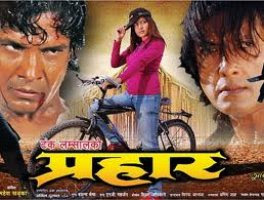 Prahar (2011 - movie_langauge) - Rajesh Hamal, Biraj Bhatt, Rekha Thapa, Mukunda Shrestha Prahar (2011 - movie_langauge) - Rajesh Hamal, Biraj Bhatt, Rekha Thapa, Mukunda Shrestha