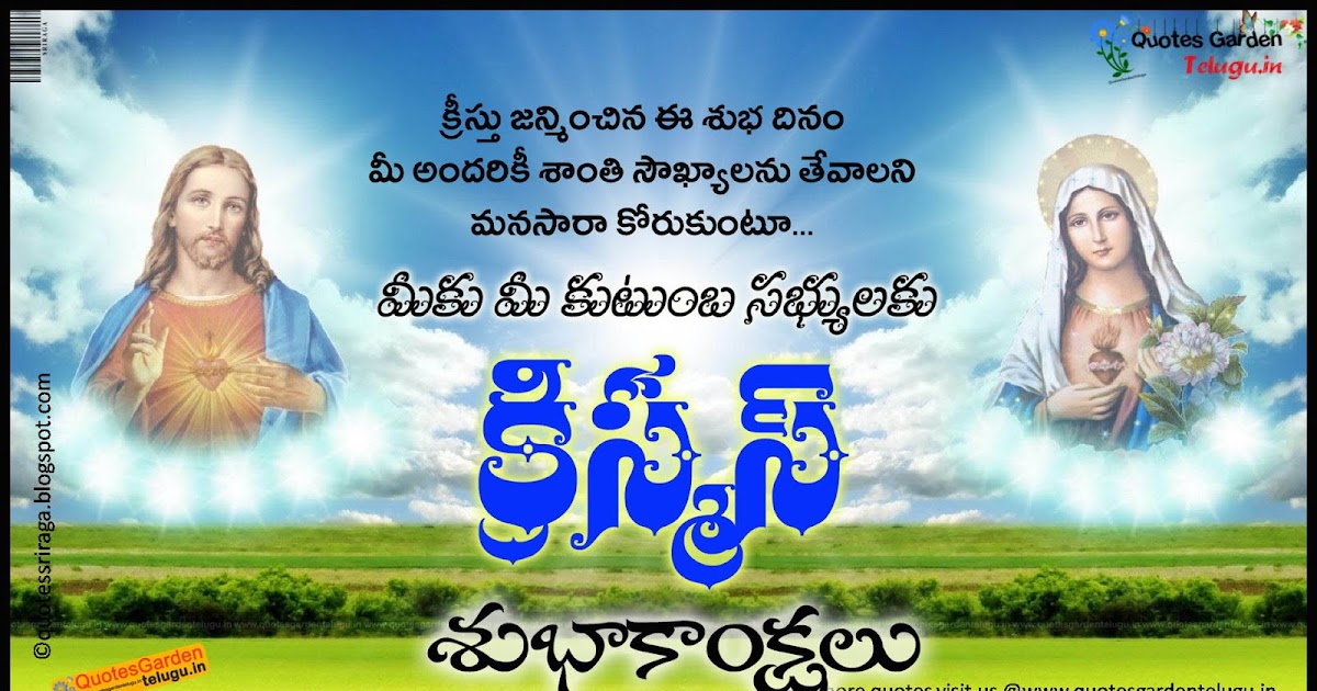 Happy Christmas Telugu sms messages for whatsapp | QUOTES GARDEN TELUGU