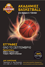 Η νέα αφίσα των Ακαδημιών 2017-18