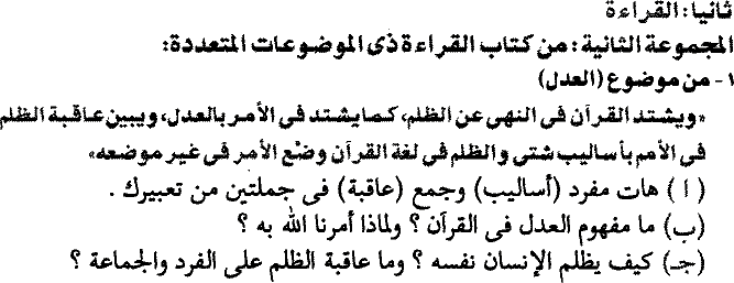 أسئلة امتحانات آخر العام فى القراءة للصف الثانى الثانوى الفصل الثاني المنهاج المصري