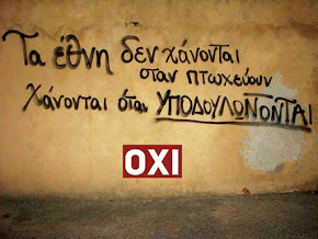 ΑΝΑΤΡΟΠΗ της φαυλότητας