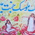 Chalusak Malusak Jannat Main