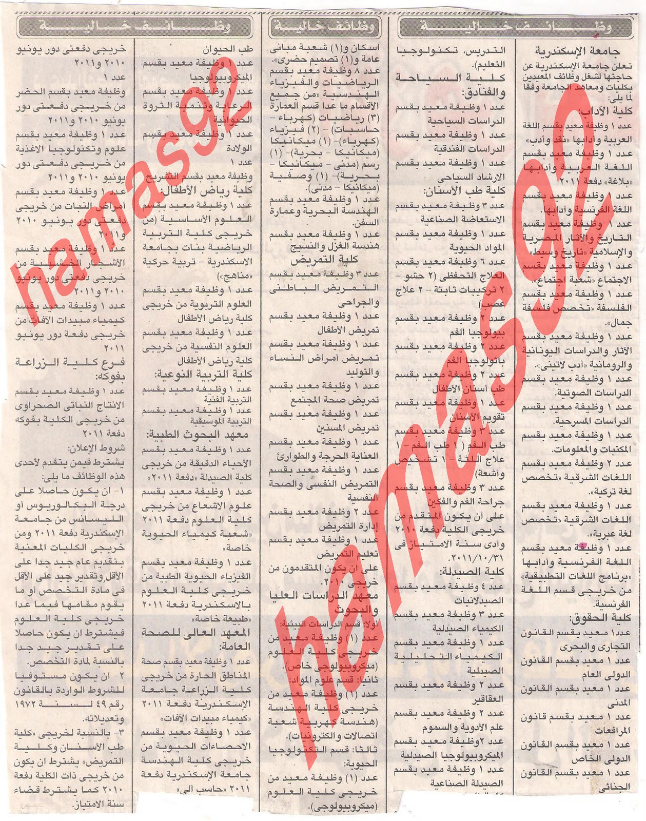 اعلانات وظائف جريدة الجمهورية اليوم الاحد 8 يناير 2012  Picture+004
