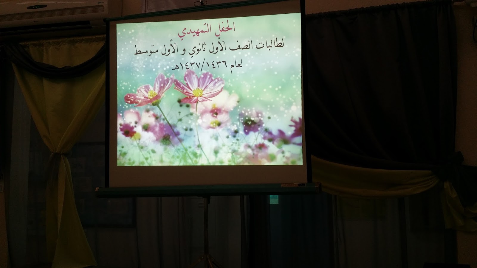 متوسطة و ثانوية الشامية اليوم التمهيدي للصف لـ1م 1ث لعام 1436 1437هـ