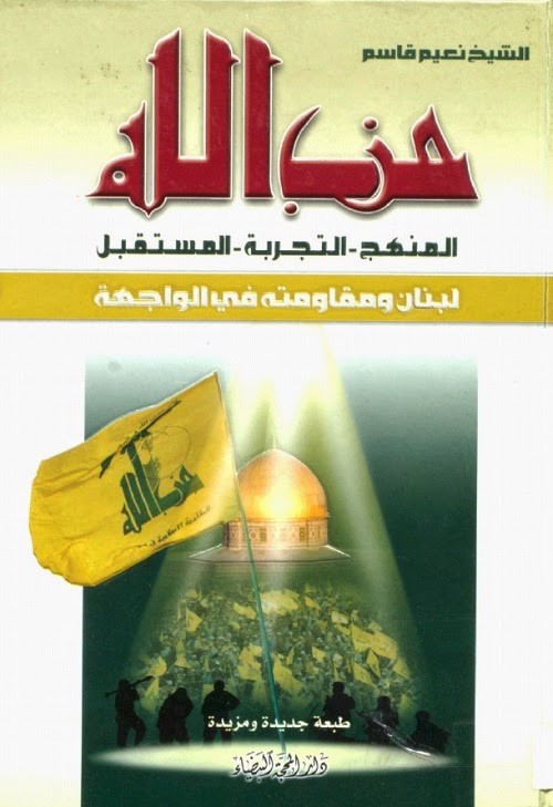 "Le Hezbollah. La voie, l’expérience, l’avenir" par cheikh Naïm Kassem, numéro deux du Hezbollah (Dar al-Mahabba al-Baïdaa, 7e édition, 2010). Dans ce livre le Hezbollah appelle clairement à la création d'un "Etat islamique" au Liban.