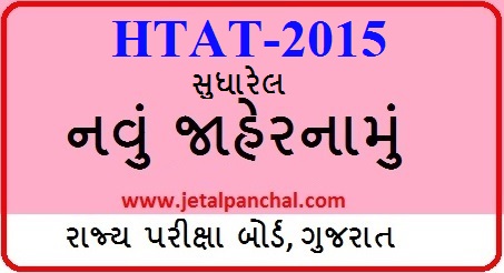 HTAT-2015 New Notification