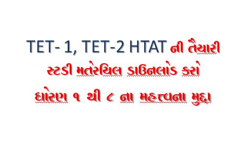 Study Material For TET-1, TET-2, HTAT