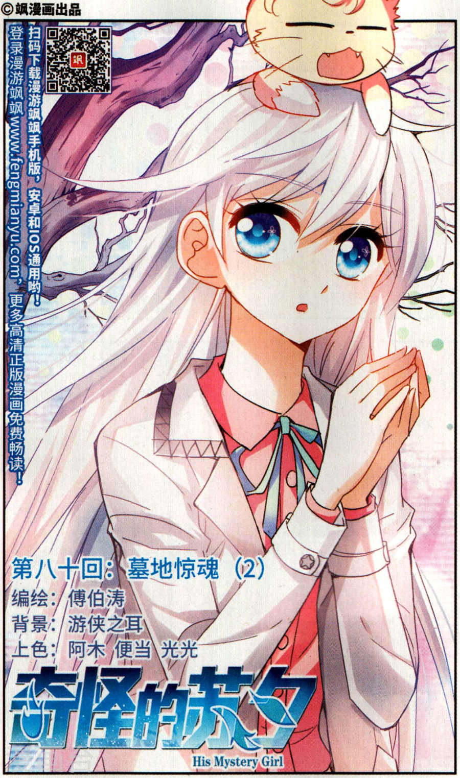Tô Tịch Kỳ Quái chap 80