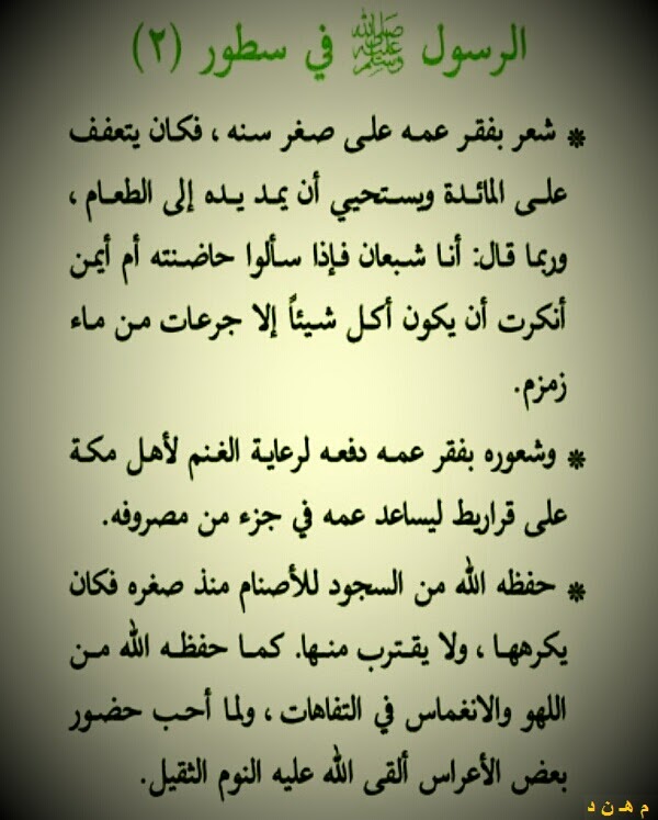 Muhannad Alsheikhly ثلاثة و ثلاثون لوحة تحكي قصة رسول الله نبينا محمد صلى الله عليه وسلم