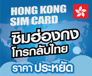 Hong Kong Simcard